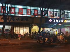 门面-筒骨麻辣烫(永同昌公寓胜明花园店)