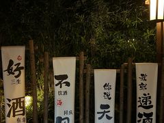 -天目湖涵田半山温泉