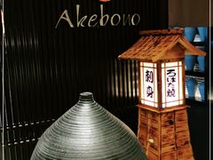 -曙亚洲餐厅-重庆富力艾美酒店(南坪万达广场店)