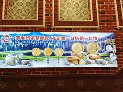 -阿布都新疆音乐美食城(长湖路店)