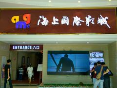 -AMG海上明珠影城(上海环球港RealDCinema店)
