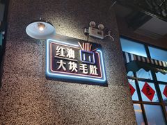 -那些年记忆烧烤