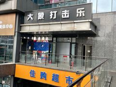 -大象音乐·吉他·架子鼓·声乐(双井店)