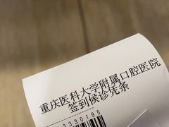 -重庆医科大学附属口腔医院(冉家坝院区)