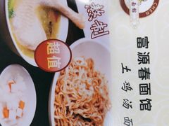 -富源春面馆(四川北路店)