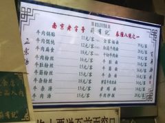 菜单-清真蒋有记(老门东店)