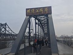 -鸭绿江断桥