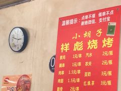菜单-小胡子祥彪烧烤(北湖总店)
