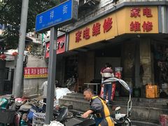 门面-邓记新一代糖油果子(四川煤管局供销公司职工宿舍店)