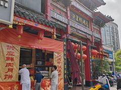 -四宜糕团店(南大街店)