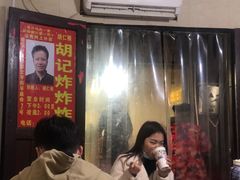 -胡仁根胡记炸炸炸