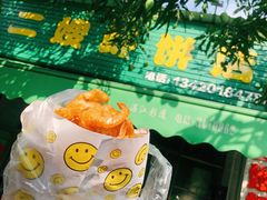 虾饼加虾-信二嫂虾饼(振兴路店)