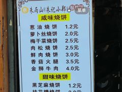 -朱记小郑酥烧饼(建康路店)