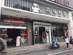 -熊猫邮局(少城店)