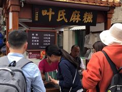 -叶氏麻糍(鼓浪屿店)