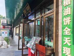 -黑窑厂糖油饼烤鸭·清真菜(旗舰店)