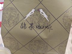 -鹊茶咖啡•新中式(深圳首店)