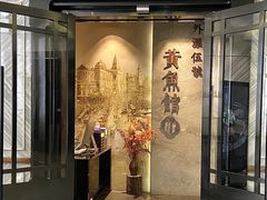 -黄鱼馆Jhouse(外滩店)