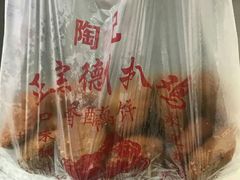 -陶记正宗德州扒鸡(科巷店)