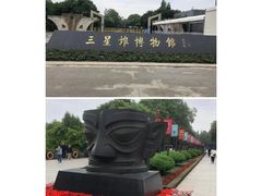 -三星堆博物馆
