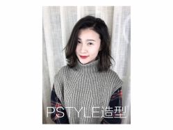点击看大图 -P.STYLE 派斯造型