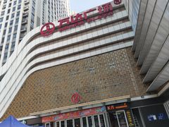 -万达广场(大明宫店)