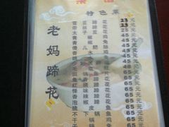 菜单-雷祖芳老妈蹄花店