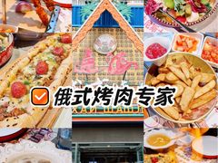 -通海俄式烧烤·俄罗斯大串(嵩山路店)