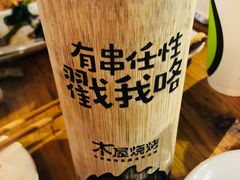 -木屋烧烤(惠阳华润小径湾店)