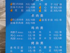 菜单-胖姐涮肚烧烤