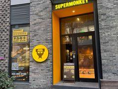 -超级猩猩健身·团课·瑜伽(花园道店)