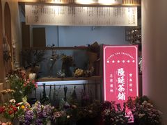 门面-隆延茶铺(学清路驹然店)