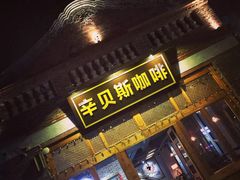 -晋江五店市传统文化旅游区
