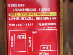-陈麻婆豆腐总店
