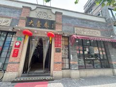 -大壶春(四川中路店)