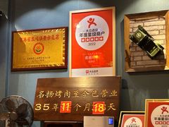 -名扬烤肉(起源店)