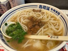 -鑫花溪牛肉米粉(苏州中心店)