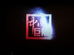 画面-飞扬影城(正佳IMAX店)
