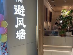 -避风塘·老港味餐厅(虹口龙之梦店)