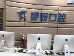 -咿呀口腔(光谷分院)
