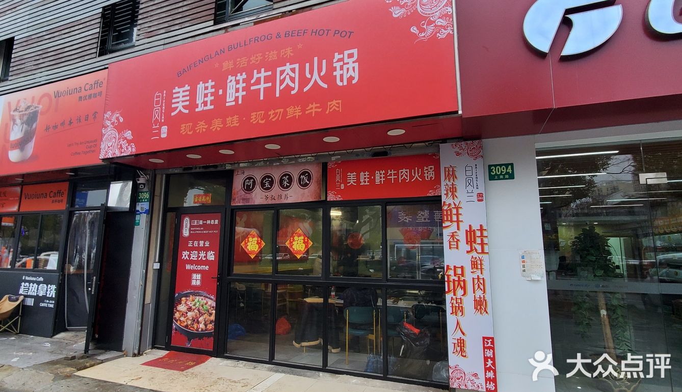 活杀牛蛙真是太鲜嫩美味了~