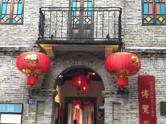 -福建省非物质文化遗产博览苑