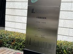 -上海中心大厦