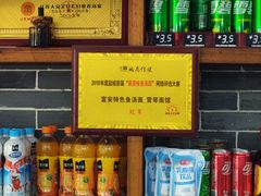-雪琴面馆富安特色鱼汤面(城中花园店)