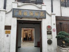 -马相伯故居