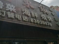 -老东镇啤酒屋海鲜加工·蒸汽海鲜·海鲜烧烤(台东店)