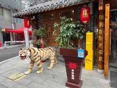 -炭窑水浒烤肉(汉阳鹦鹉巷子店)