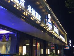 门面-苏福记·海鲜佬(凤城四路店)