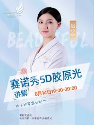 -丽美妍医疗美容·皮秒·立体分层抗衰