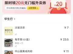 -华生行(大良店)